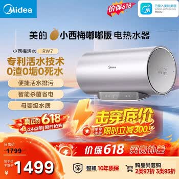 美的（Midea）小西梅电热水器嘟嘟版活水60升变频速热 终身镁棒免更换以旧换新 国家补贴15% F6032-RW7(HE)