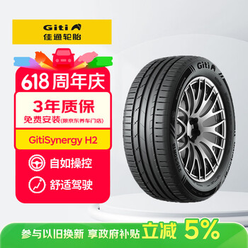 佳通轮胎（Giti）215/55R17 94W GitiSynergy H2 适配本田缤智/XRV/迈腾/凯美瑞