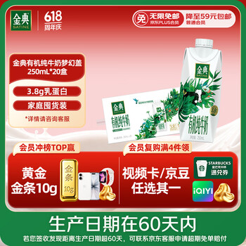 伊利【新鲜日期】金典有机全脂纯牛奶250ml*20盒梦幻盖端午礼盒 4月产