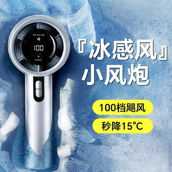 艾勒丝汀手持小风炮丨高速涡轮压缩】手持小风扇超长续航冷风小型风扇迷你便捷式手拿静音数显大风力随身 菱花白【高速飓风·户外便携手持】 2000mAh【100档风速无极调节】