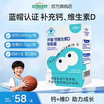 安琪纽特钙开智钙维生素D软胶囊32粒1-3岁4-6岁儿童补钙 32粒*1盒 【拍3即得乳铁益生菌7支装】