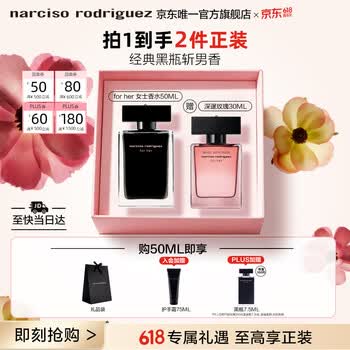纳西索·罗德里格斯（Narciso Rodriguez）【618现货速抢】for her女士香水50ml黑瓶皂花礼盒花香调纳西素