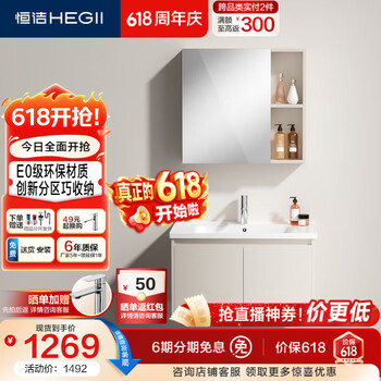 恒洁（HEGII）浴室柜E0级陶瓷一体盆美妆柜组合BC2500(BM2108S-75K4流云白W