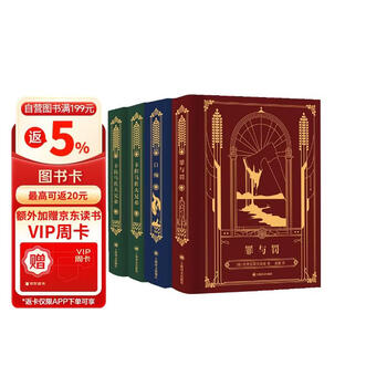 陀思妥耶夫斯基巅峰三部曲（套装4册） 全集精装函盒典藏版 卡拉马佐夫兄弟+罪与罚+白痴 上海译文 小说