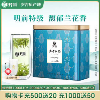 芳羽安吉白茶特级五钻明前绿茶125g 2025年新茶 罐装茶叶自己喝