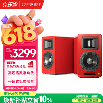 漫步者（EDIFIER）【数码多年度推荐】AIRPULSE A100 立体声有源书架音箱2.0 客厅音响 电视音响 红色特别版