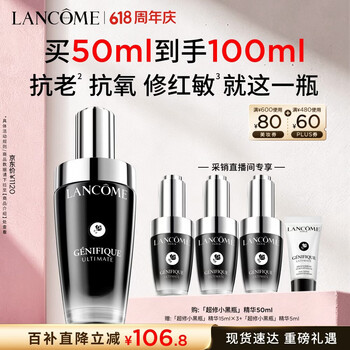 兰蔻超修小黑瓶精华50ml抗老修护护肤品/化妆品套装礼盒生日礼物618