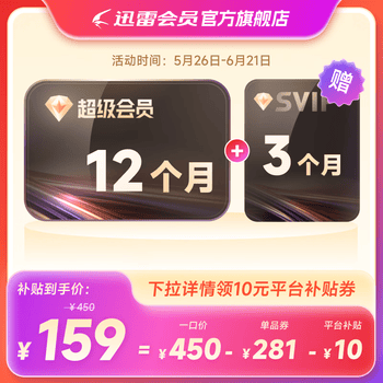 【填手机号】迅雷超级会员15个月/30个月卡 SVIP会员超级加速通道12T空间 SVIP15月卡