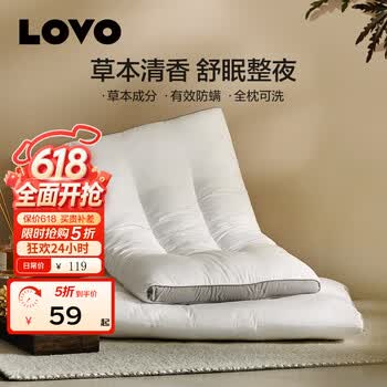 LOVO罗莱生活 防螨可水洗草本枕枕头决明子颈椎枕芯草本护颈枕 【2只】防螨决明子枕-高约8cm 45cm*70cm