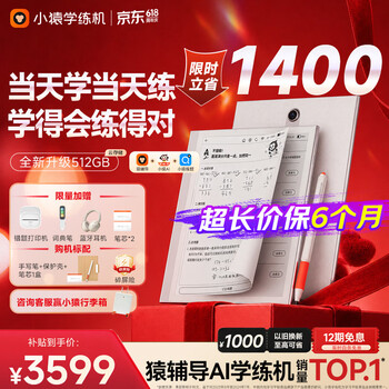 小猿猿辅导学练机S6【全新一代】好成绩练出来  中小学生AI学习机高阶版 小初高学练一体机 10.3英寸