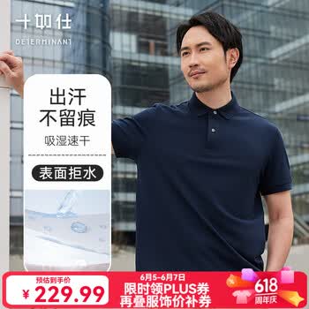 十如仕polo衫男【汗无痕】高端短袖t恤透气春夏季透气易打理 P01 深蓝色 2XL