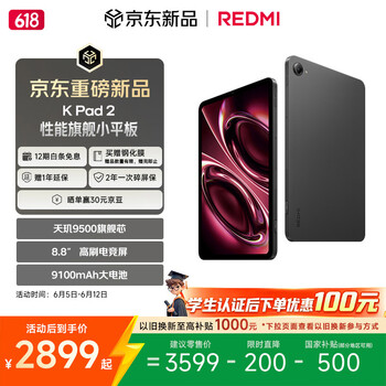 小米（MI）红米平板 REDMI K Pad 2 【国家补贴】8.8英寸小平板 3K屏  天玑9500 电竞游戏平板 8+256 深邃黑
