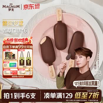 梦龙【王嘉尔推荐】迷你梦龙冰淇淋香草味 雪糕 冰激凌 6支装