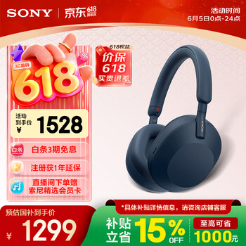 索尼（SONY）WH-1000XM5【政府补贴】头戴式无线降噪耳机 AI智能降噪 深夜蓝色 618 520礼物