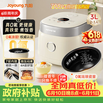 九阳（Joyoung）【价保618】0氟系列珐琅瓷釜3L蜜罐电饭煲4~6人家用0特氟龙电饭锅微压快煮国家补贴30NF02