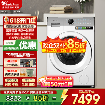小天鹅（LittleSwan）热泵洗烘一体 滚筒洗衣机全自动 12KG大容量纯平全嵌 蓝氧护色 混洗防串色 以旧换新官方旗舰店 TDH12E700【蓝氧热泵】 滚筒洗烘