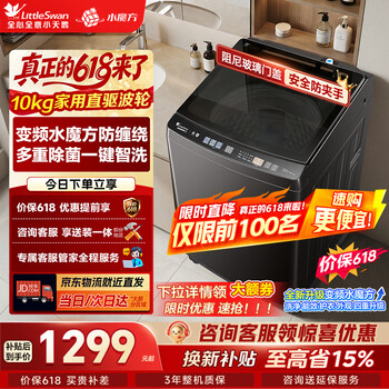 小天鹅（LittleSwan）波轮洗衣机 全自动家用10KG大容量水魔方防缠绕直驱变频除菌换新补贴TB100V81DT京东自营租房首选