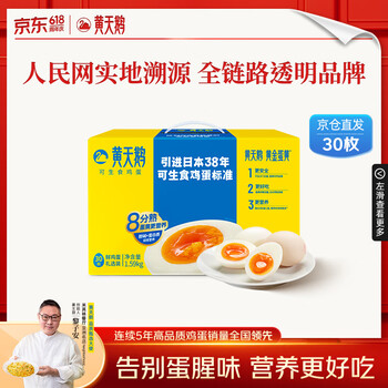 黄天鹅可生食鸡蛋 30枚/3.18斤礼盒装 生鲜鸡蛋京东自营 端午送礼