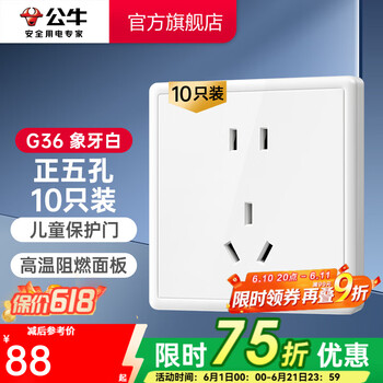 公牛（BULL）86型墙壁面板 多用网络插座 家用电源 G36象牙白 正五孔10只装优先发货