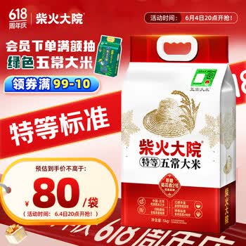 柴火大院 特等五常大米 10斤(溯源 原粮稻花香2号 东北大米 5kg)