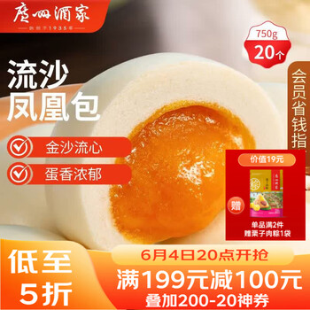 广州酒家流沙凤凰包750g 20个 早餐半成品早茶 包子食品速冻包点生鲜