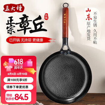 孟大锤章丘平底锅古法木柄铁锅煎锅牛排锅早餐煎蛋锅不粘锅无涂层已开锅 木柄黑锅平底煎锅-单锅 28cm