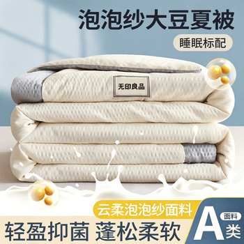 无印良品A类10%大豆纤维夏凉被子可机洗空调夏季被芯 象牙白【升级A类面料】 200*230cm