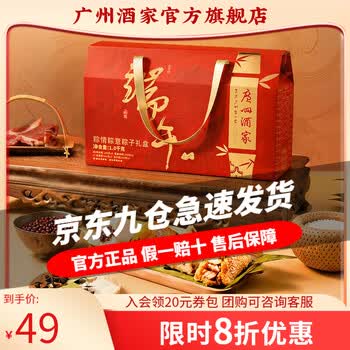 广州酒家粽子礼盒中华老字号早餐咸蛋黄肉粽嘉兴肉粽蜜枣豆沙甜粽袋装团购 【镇店爆款】粽情粽意礼盒1000g(4味10粽)