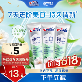 佳洁士锁白茉莉山茶牙膏美白清新去黄去牙渍含氟防蛀 【超值】锁白茉莉山茶40g*3