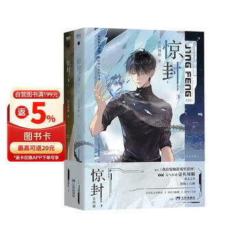 惊封3 全2册  无限流红文 壶鱼辣椒成名作 网络原名《我在无限游戏里封神》 青春文学 轻小说