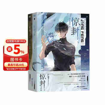 惊封3 全2册  无限流红文 壶鱼辣椒成名作 网络原名《我在无限游戏里封神》 青春文学 轻小说