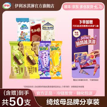伊利绮炫伊利冰工厂清爽蓝莓棒冰 冰淇淋 雪糕 含赠到手50支（2258g）
