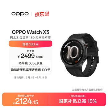 OPPO Watch X3 引力黑 【国家补贴】旗舰手表 航天级钛合金表体 oppo智能手表 eSIM电话手表 送礼