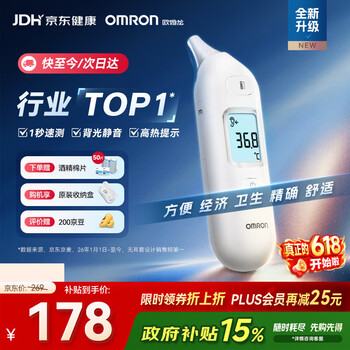 欧姆龙（OMRON）耳温枪红外电子体温计儿童老人医用温度计1s速测 KE130
