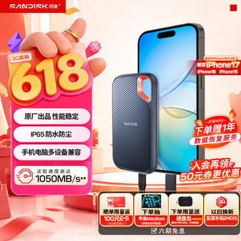闪迪（SanDisk）8TB NVMe移动固态硬盘（PSSD）E61卓越版 读速1050MB/s Type-c接口 手机电脑外接SSD