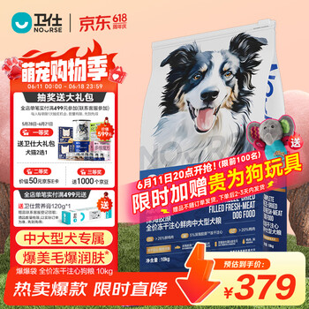 卫仕（NOURSE）爆爆袋深海胶原全价冻干注心鲜肉犬粮10kg