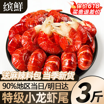 缤鲜麻辣小龙虾尾 熟冻大号虾球固形物含量≥60%冷冻虾尾夜宵烧烤食材 特级龙虾尾3斤【送麻辣调料包】