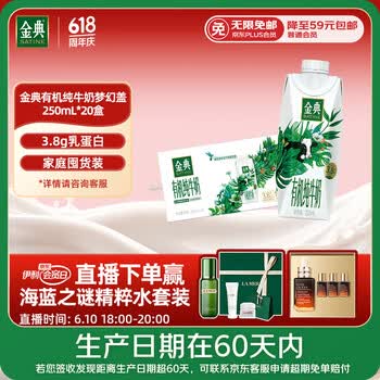 伊利【新鲜日期】金典有机全脂纯牛奶250ml*20盒梦幻盖端午礼盒 4月产