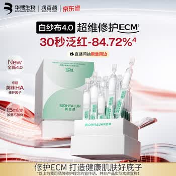 润百颜华熙生物【张艺兴同款】白纱布4.0屏障修护次抛精华30支生日礼物