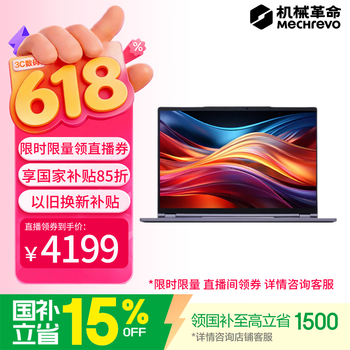 机械革命【直播间领券立减300元】无界14X 斗战版2026 (R7 H 255 16G 512G 60Hz 高色域灰)笔记本电脑