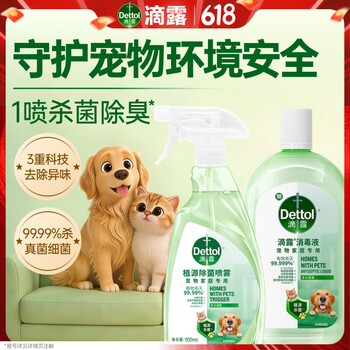 滴露（Dettol）宠物家庭套餐1L消毒液+500ml除菌喷雾 99.99%去除常见宠物病毒