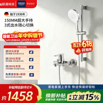 高仪（GROHE）进口淋浴套装 卫生间淋浴手持冷热水150mm手持冷热带下出水