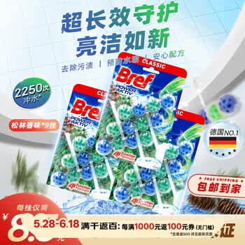 妙力（Bref）悬挂式马桶清洁球剂洁厕宝洗厕所除臭自动除垢去异味去渍神器 Bref洁厕球松林味9挂装 150g 3盒