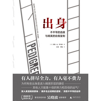出身 不平等的选拔与精英的自我复制 美 劳伦 A 里韦拉 电子书下载 在线阅读 内容简介 评论 京东电子书频道 出身 不平等的选拔与精英的自我复制 美 劳伦 A 里韦拉 电子书下载 在线阅读 内容简介 评论 京东电子书频道