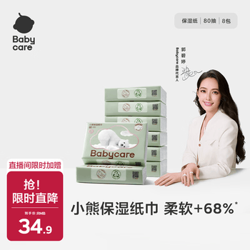 babycare婴儿云柔巾超柔软面巾纸纸巾熊柔巾清洁保湿抽纸乳霜纸 80抽*8包