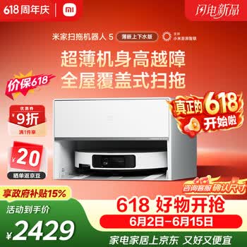 米家【保价 618】 小米扫拖机器人5  超薄机身扫地机器人扫拖一体自动清洗全自动上下水