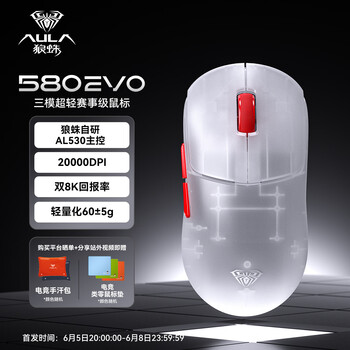 狼蛛（AULA）SC580EVO 双8K无线蓝牙三模鼠标 游戏鼠标电竞专用 中大手 可充电 轻量化鼠标 双8K【白透】无线三模