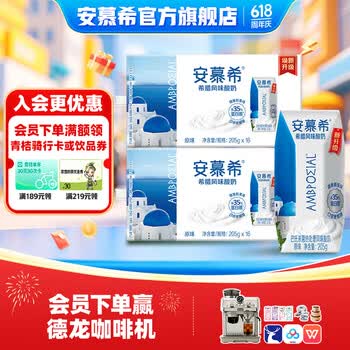 安慕希伊利酸奶整箱常温牛奶乳品早餐高端礼盒装 原味205g*16盒*2箱 3月底