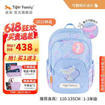 TigerFamily虎米小学生书包1-3年级减负护脊大容量双肩背包 小童【可翻珠片】闪烁海洋 #杰乐