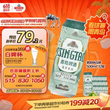青岛啤酒（TsingTao）茉莉花味白啤 500ml*12罐 整箱装 618超市热卖端午节送礼